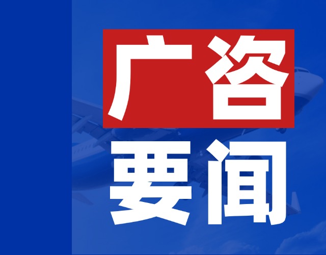 喜報(bào)！廣東廣咨國際信息科技有限公司榮獲5項(xiàng)ISO管理體系認(rèn)證