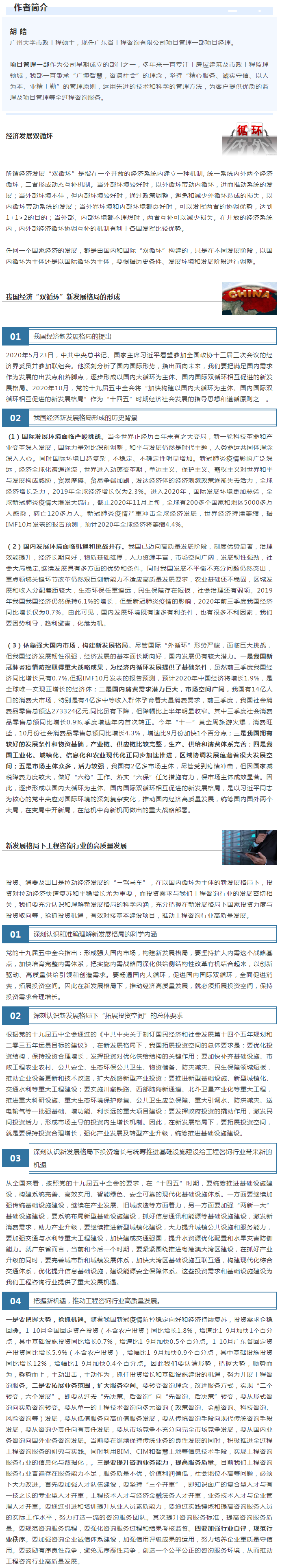 大灣崛起正當時 廣咨蓄能新發展.png